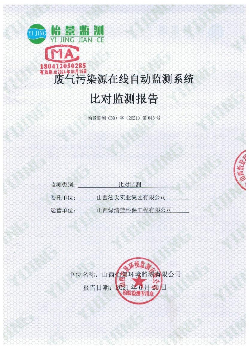 2021年2季度在線比對監(jiān)測報(bào)告4_01.png