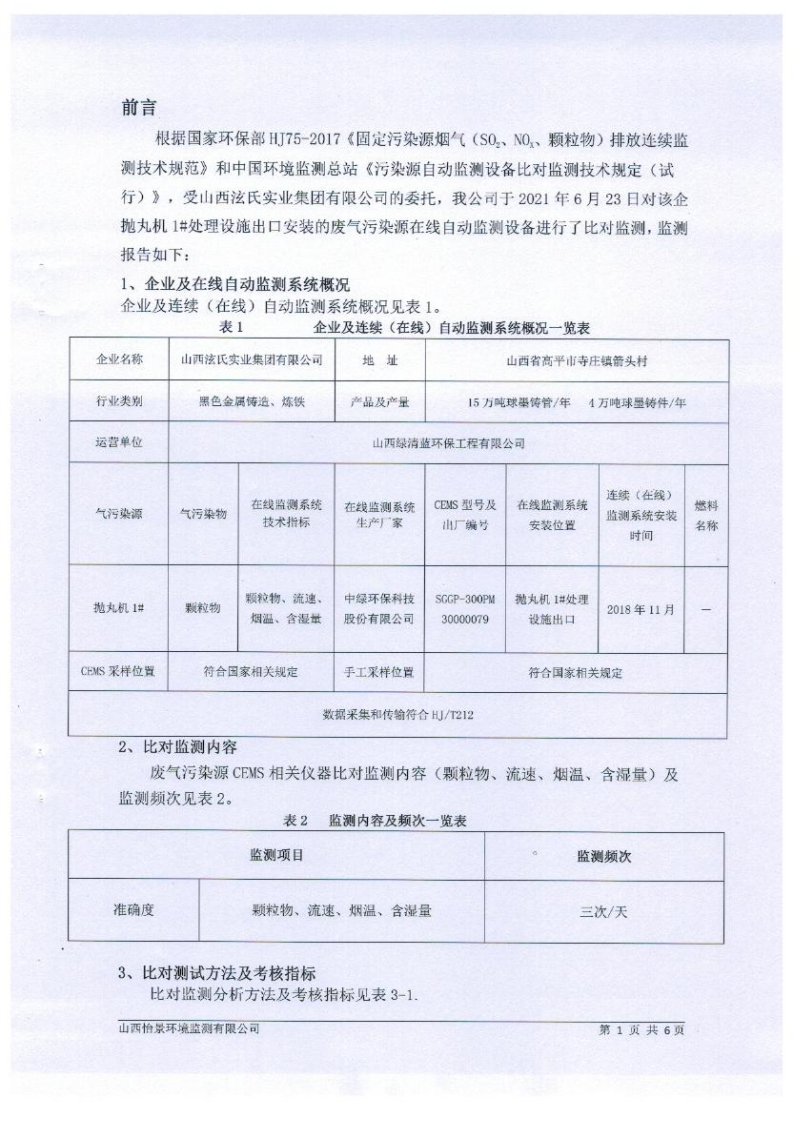 2021年2季度在線比對監(jiān)測報(bào)告4_04.png